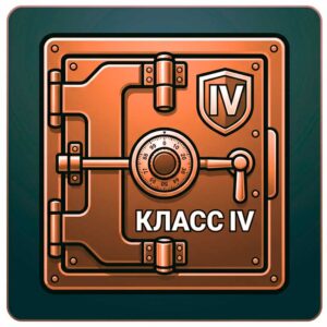 Сейфовая дверь - Класса IV